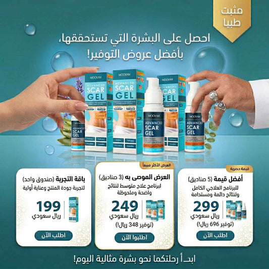جيل السليكون الأمريكي لعلاج الندوب وصـــــل للسعودية