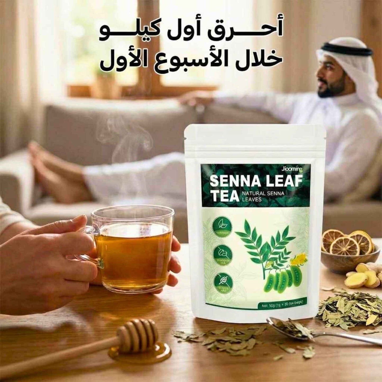 شاي السنا الإستوائي للتخسيس